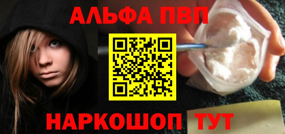 Альфа ПВП мука  А ПВП Соль  Alpha PVP мука  Вход с VPN  Темрюк 