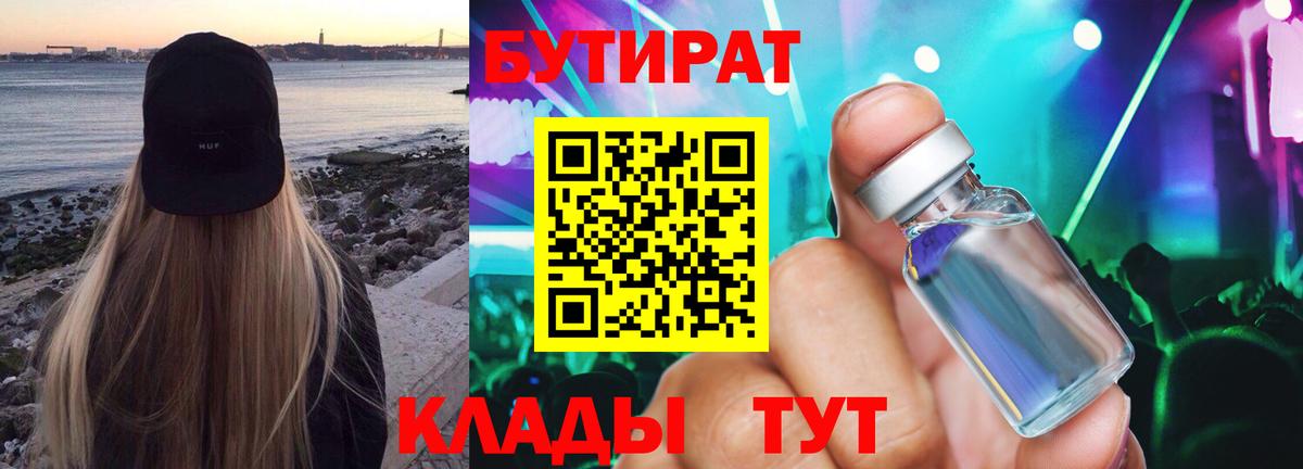 БУТИРАТ бутандиол Темрюк