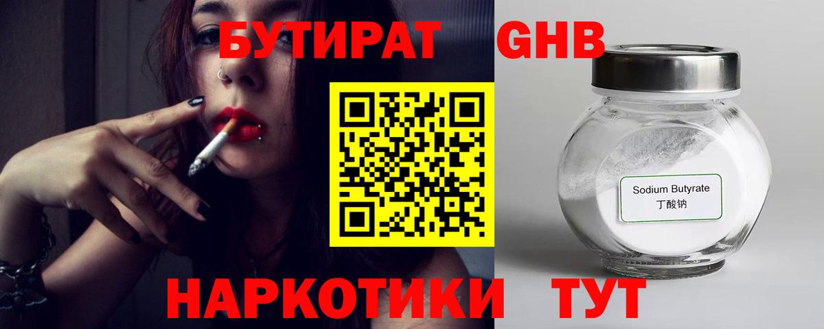 Темрюк  Бутират Butirat  Вход с VPN 
