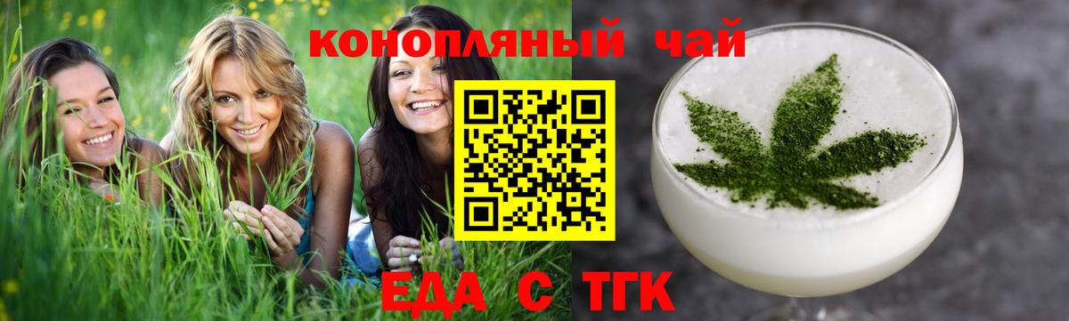 Еда ТГК марихуана  Вход с VPN  Темрюк 