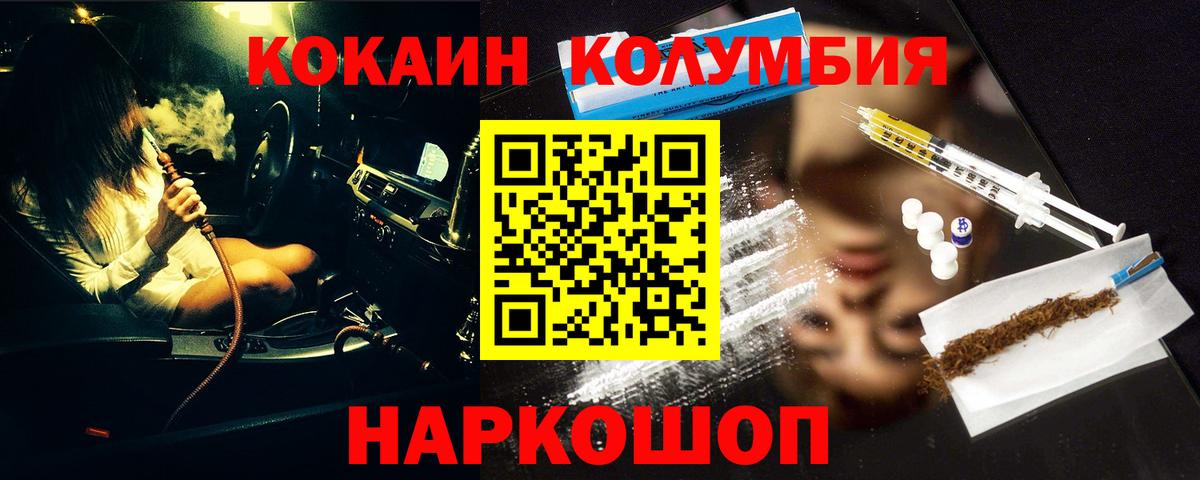 Темрюк  COCAIN Columbia  КОКАИН Колумбийский  Вход с VPN 