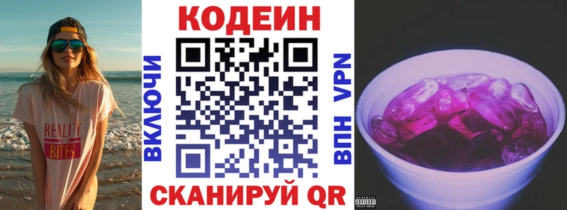 Codein Purple Drank  Темрюк 