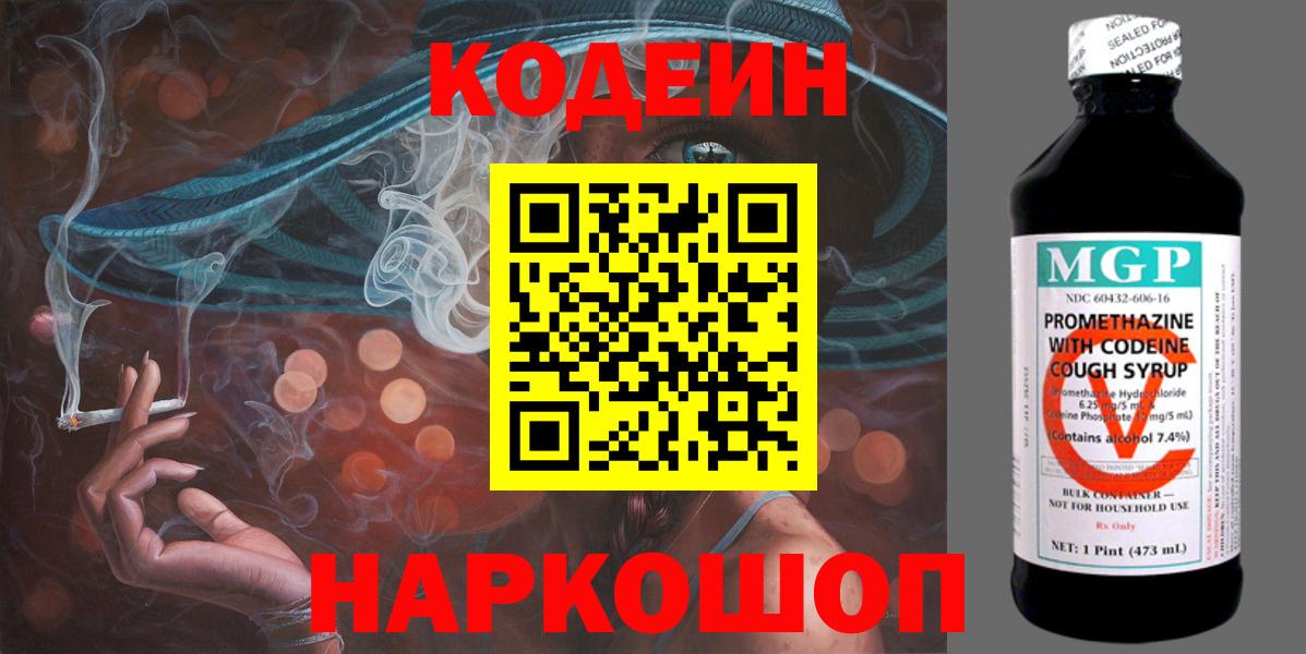Темрюк  Codein Purple Drank  как найти   Вход с VPN 