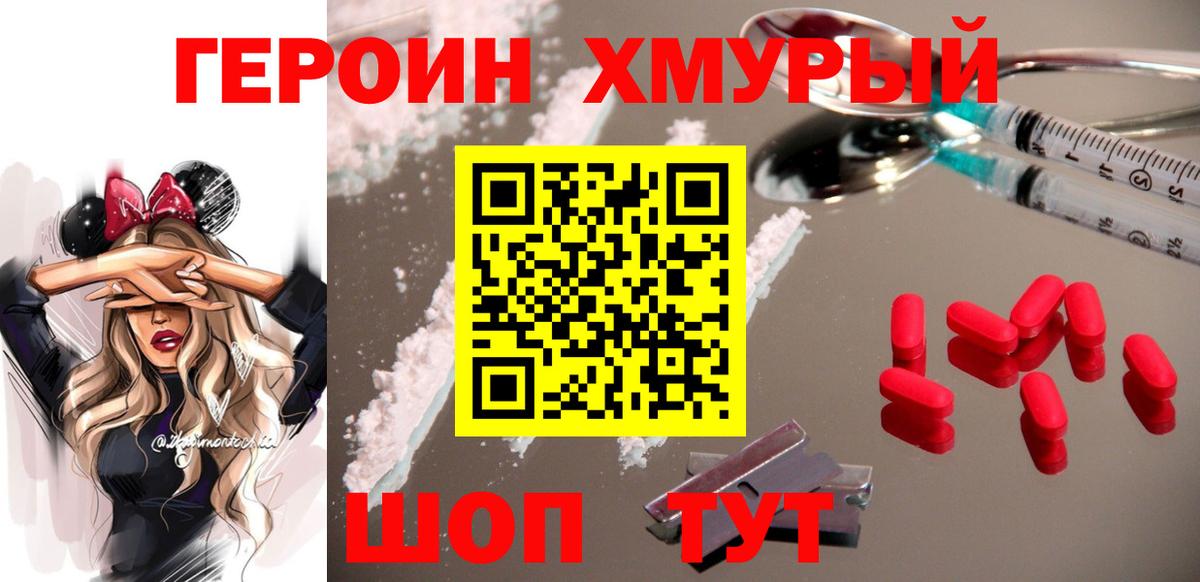 ГЕРОИН гречка  Вход с VPN  Темрюк 
