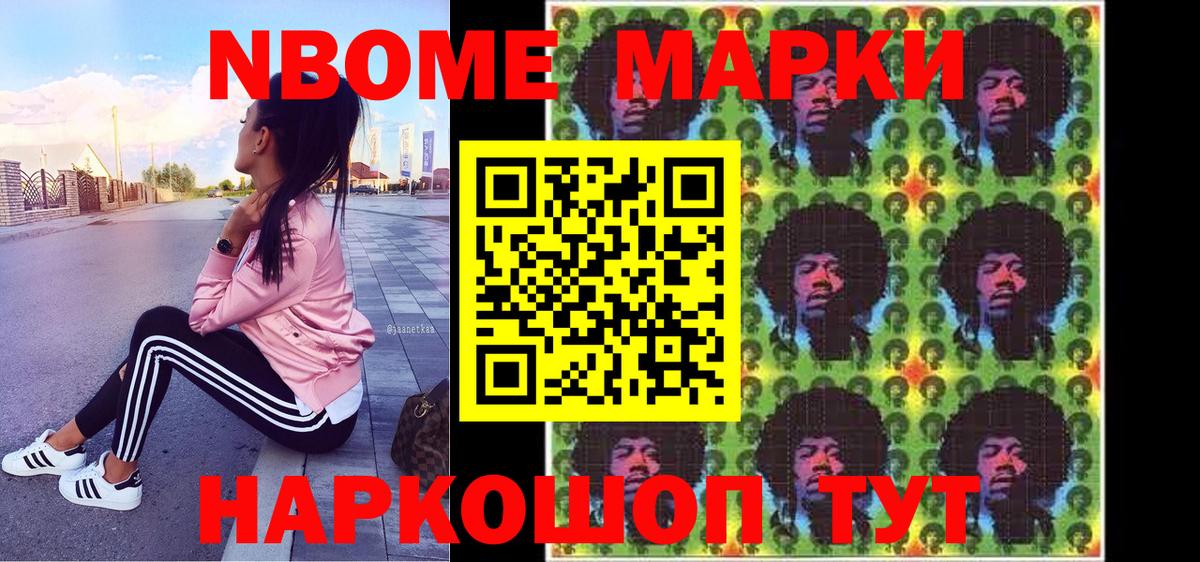 Марки N-bome 1500мкг Темрюк